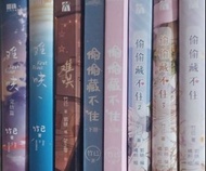 「偷偷藏不住」「難哄」漫畫+小說