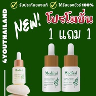 Mediral เซรั่มเมดิรอล เซรั่มสิว สูตรอ่อนโยน ออแกนิค Serum Orqanic ผิวแพ้ง่ายใช้ได้ 15ml. By 4youthai
