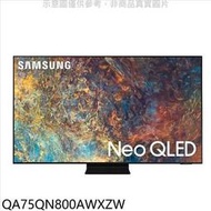 【歡迎殺價】三星QA75QN800AWXZW 75吋 HDR Neo QLED 8K 量子電視