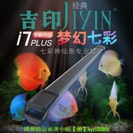 吉印i7plus七彩神仙魚專用魚缸燈RGB紅色藍色觀賞燈led防水增色燈