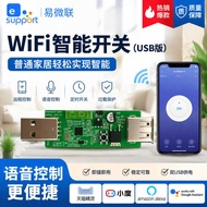 Ewelink App ewelink App WiFi Smart Switch USB Version Plug and Play 2.4G Wireless Remote Control