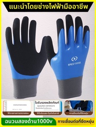 TAODUN | ถุงมือฉนวนสำหรับช่างไฟฟ้า 380V-10kV ยาง