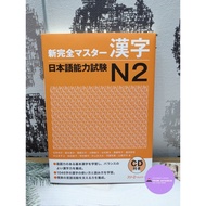 Kanji N2 Of The Shinkansen Master Series