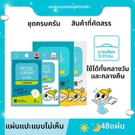 Derma angel | แผ่นแปะสิว Salicylic Acid 48 ชิ้น