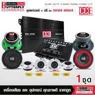 Butterfly Ecommerce ชุดเครื่องเสียงติดรถยนต์ ชุดอัพเกรด10ชิ้น เพาเวอร์แอมป์ CLASS AB DU-999/ ปรีแอมป