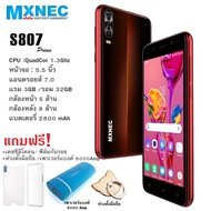 มือถือหน้าจอ 5.5 นิ้ว MXNEC S807 Prime [แรม 3GB ความจุ 32 GB] รับประกันศูนย์ 1 ปี