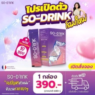 ส่งฟรี So-Drink โซดริ้งก์ ชาพืชกุ๊บกิ๊บ ลดบวม พุงยุบ ปรับสมดุลในร่างกาย ไม่มีน้ำตาล 1 กล่อง 10 ซอง