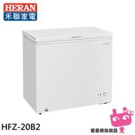 ﹝電器網拍批發﹞HERAN 禾聯 200L 臥室冷凍櫃 HFZ-20B2
