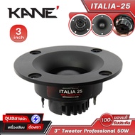 KANE ITALIA-25 ลำโพง 3 นิ้ว ทวิตเตอร์ 50W 4โอห์ม ดอกเสียงแหลม คาเนะ วอยซ์ 25.4mm Tweeter Speaker