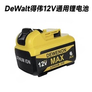 Suitable for DeWalt12V Universal Lithium Battery 4AH5AH6AH Rechargeable Power Tool Accessories