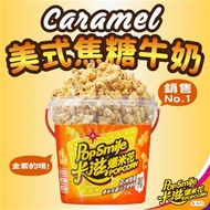 卡滋爆米花-美式焦糖牛奶150g/桶*8/箱