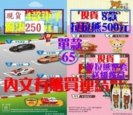 （全部現貨)麥當勞 拉拉熊 單款65元 8款500元 tomica 4款250元 Kitty 小小兵 Rilakkum