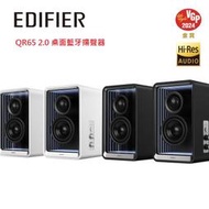 勝鋒光華喇叭專賣店-新品上市EDIFIER QR65 2.0桌面藍牙揚聲器