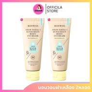 กันแดดบอนวอน กันแดดเนื้อCC BONWON SNOW PERFECT SUNSCREEN กันน้ำ กันเหงื่อ บอนวอน โทนอัพปรับสีผิว