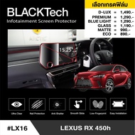 Lexus RX 450h (LX16) ฟิล์มกันรอยหน้าจอรถยนต์ ฟิล์มขนาด 15.25 นิ้ว - BLACKTech by ARCTIC (มี 6 เกรดให