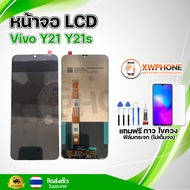 หน้าจอ LCD Vivo Y21 Y21s พร้อมทัชสกรีน จอ+ทัช แถม กาว ฟิล์ม ไขควง (แท้)