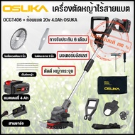 OSUKA เครื่องตัดหญ้าไร้สาย เครื่องตัดหญ้าแบตเตอรี่ OCGT406 + ก้อนแบต 20v 4.0A ของแท้