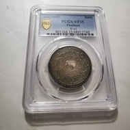 1860年泰國1 泰銖 拉瑪四世 銀幣 PCGS 金盾 VF35