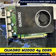 🆙 พร้อมส่ง :: VGA :: QUADRO M2000 4g DDR5 (มือสอง)