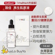 現貨🇭🇰Swissvita薇佳 再生肌原液14ml
