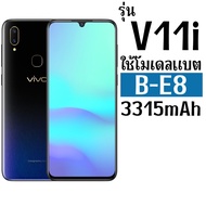 *ส่งจากไทย* แบตเตอรี่สำหรับVIVO  V11i Y97 (B-E8) ความจุ 3315mAh รับประกัน1ปี *ส่งด่วน* ใช้ดีใช้นานแบ