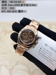 Rolex 116505 玫瑰金 Daytona 數字面