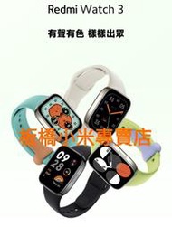 *內建GPS*Redmi Watch 3｜紅米手錶3｜redmi手錶｜台灣小米公司貨｜聯強保一年｜板橋 可面交｜小米手環