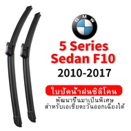 All-Weather Silicone Wiper Blades for BMW 5 Series Sedan F10 (2010-2017) – Front Windshield, 2PCS