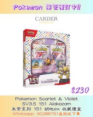 [美版Pokémon TCG] Pokemon SV3.5 151 Alakazam - ex Collection Box (朱紫系列 SV3.5 151 胡地ex收藏禮盒)  #寵物小精靈#寶可夢