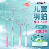 Meishilong Children's Badminton Racket Primary School Children's Beginners Special Shooting Adult Double Shooting Durable Ultra-Light Set