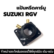 แป้นหรีดคาร์บู  แป้นหรีดคาบิว คอคาร์บู คอหรีด แป้นหรีด RGVซูซูกิ อาร์จีวี SUZUKI RGV