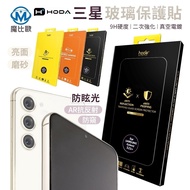 hoda Full Version Glass Protector For Samsung S26 S25 Ulta S24 S23 Plus AR Glossy Matte Screen Stick