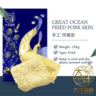 [±53g] Great Ocean Fried Pork Skin | 手工炸猪皮