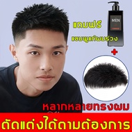 ซื้อวิกแถมแชมพ วิกผมผู้ชาย หนังศีรษะจำลอง สวมใส่สบาย ใส่แล้วเสริมความหล่อ เบาบาง ระบายอากาศได้ วิกผมสั้นผู้ชาย วิกผมสำหรับผู้ชาย วิกผมชาย ผมปลอม วิกผมชายสั้น วิกผมซอยสั้น วิกผมสั้นของผู้ชาย วิกผมผู้ชายแท้ ผมจริงวิกผมสั้น