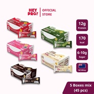 [รวมรส 5 กล่อง 45 ชิ้น] HeyPro! เฮ้โปร! โปรตีนบาร์แบบคละรส โปรตีนสูง 12 กรัมต่อบาร์