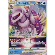 Pokemon Palkia VSTAR / オリジンパルキアVSTAR 023/067 RRR