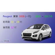 [Car Republic] Peugeot (Peugeot) 3008 (Generation) Silicone Wiper Cartilage Rear Ingot
