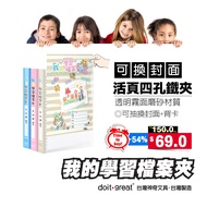 [Lisa Shop] Interchangeable Cover/Learning File Folder/4 Hole Binder/Matte Matte Transparent/File Fo