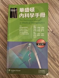 華盛頓內科學手冊