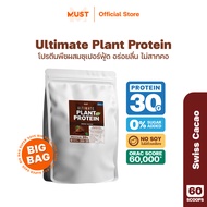 Big Bag : MUST Plant Protein 1200g รส Swiss Cacao