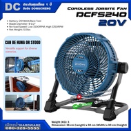 [พร้อมส่ง] Dongcheng รุ่น DCFS240 พัดลมไร้สาย 20V (ตัวเปล่า) Cordless Fan 20V ประกันศูนย์ไทย 1 ปี