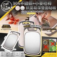 CHEF & COOK 304不鏽鋼+小麥桔桿雙面抗菌易潔砧板