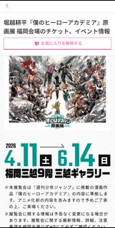 我的英雄學院 福岡 原畫展 E+門票代購