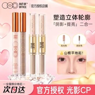 OUTOFOFFICE液体修容棒阴影笔OOO双头鼻影发际线哑光高光面中提亮