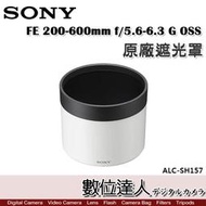 【數位達人】SONY ALC-SH157 原廠遮光罩 FE 200-600mm f/5.6-6.3 G OSS