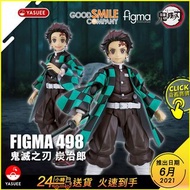 [2021年6月預賆]Good Smile Company figma 498 鬼滅之刃 竈門炭治郎