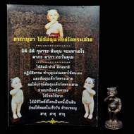 Loop Lop Ai Som Chum,Wat Song Sawoei