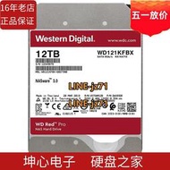 WD/西部數據 WD121KFBX 紅盤Pro 網絡儲存 企業級NAS硬盤12TB 14T