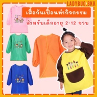 Kids&Art Art Apron For Children Aged 2-12 Years Long Sleeves Kids Apron Art Apron For Kids