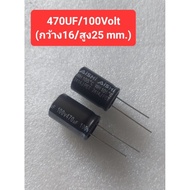 470UF/100Volt (Width 16/Height 25 mm.)